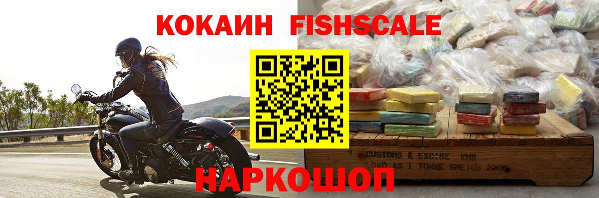 Cocaine  Вход с VPN  Ковров  COCAIN FishScale 
