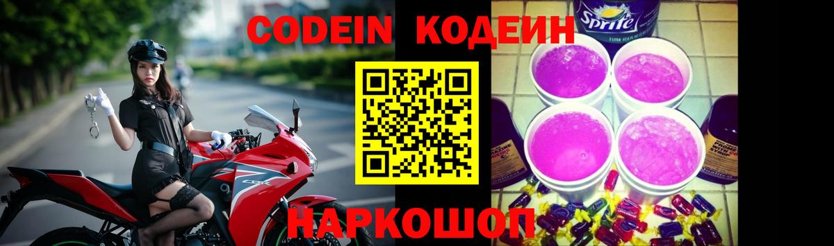 Codein Purple Drank Ковров