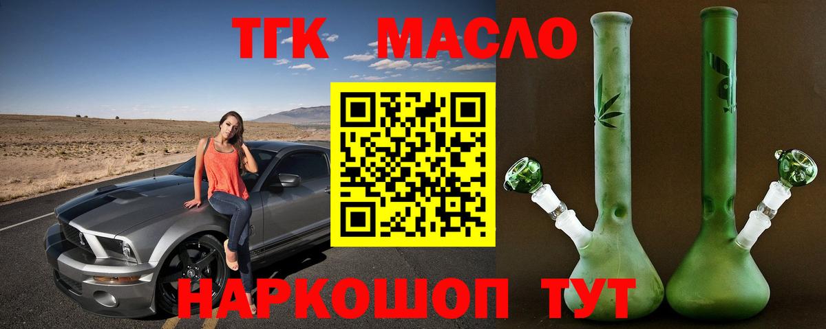 ТГК концентрат  Вход с VPN  Ковров 